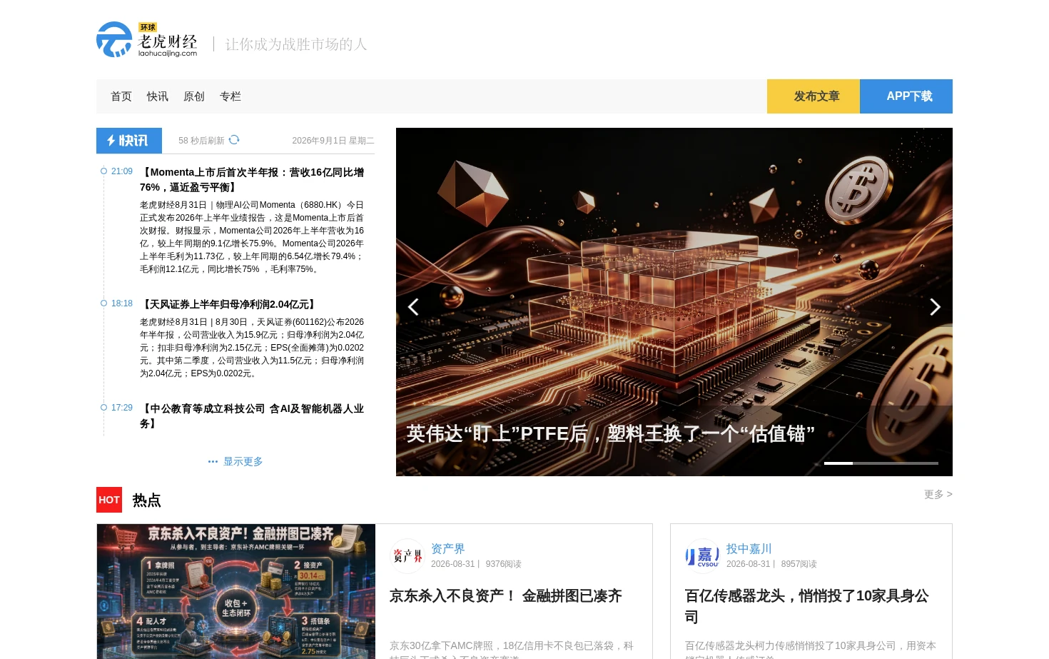 环球老虎财经 页面快照